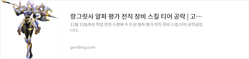 랑그릿사 알파 평가 전직 장비 스킬 티어 공략