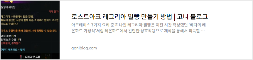 로스트아크 레그리아 밀빵 만들기 방법