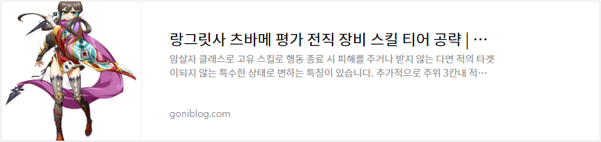 랑그릿사 츠바메 평가 전직 장비 스킬 티어 공략