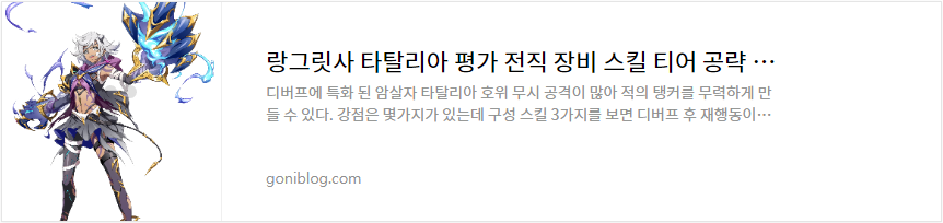 랑그릿사 타탈리아 평가 전직 장비 스킬 티어 공략