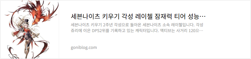 세븐나이츠 키우기 각성 레이첼 잠재력 티어 성능 평가