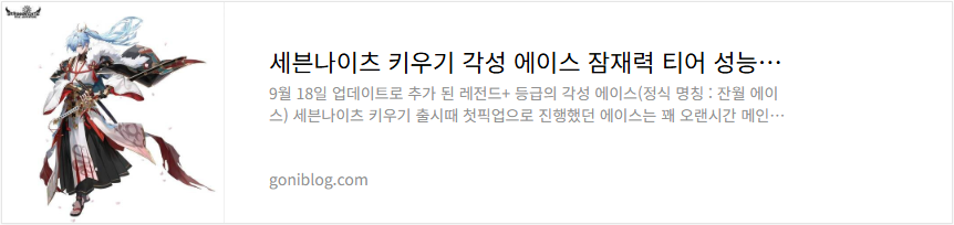 세븐나이츠 키우기 각성 에이스 잠재력 티어 성능 평가