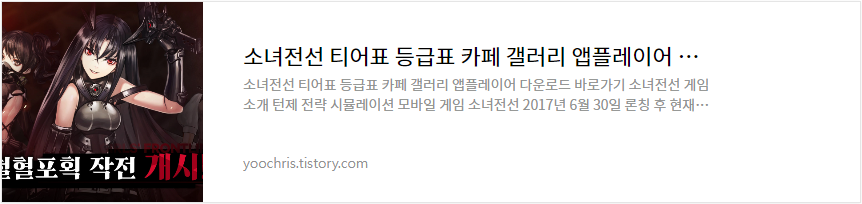 소녀전선 티어표 등급표 카페 갤러리 앱플레이어 다운로드 바로가기