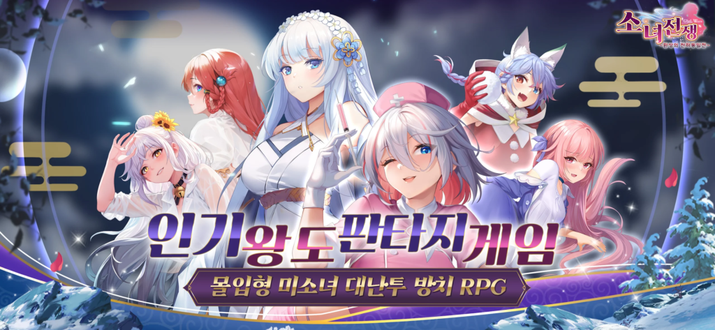 소녀전쟁 섬네일