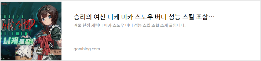 승리의 여신 니케 미카 스노우 버디 성능 스킬 조합 소개