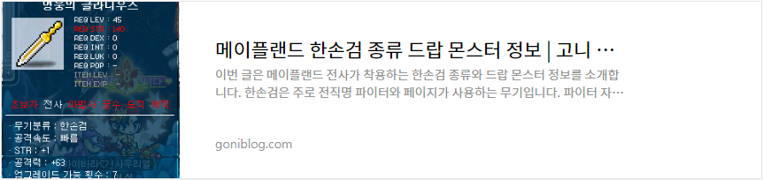 메이플랜드 한손검 종류 드랍 몬스터 정보