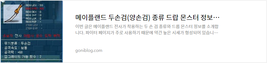 메이플랜드 두손검(양손검) 종류 드랍 몬스터 정보