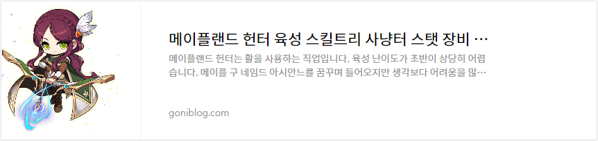 메이플랜드 헌터 육성 스킬트리 사냥터 스탯 장비 공략