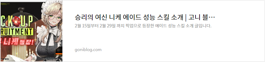 승리의 여신 니케 에이드 성능 스킬 소개