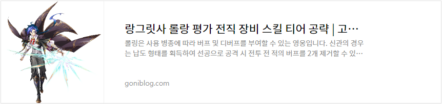 랑그릿사 롤랑 평가 전직 장비 스킬 티어 공략