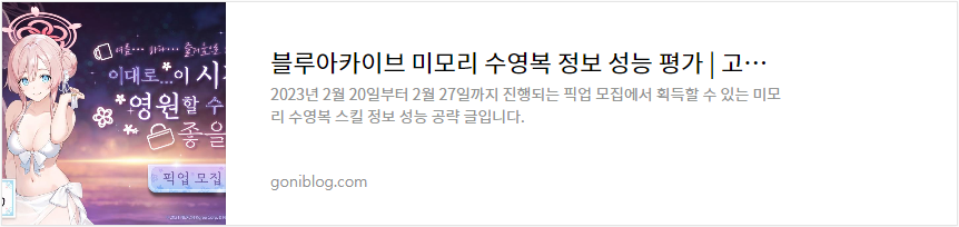 블루아카이브 미모리 수영복 정보 성능 평가