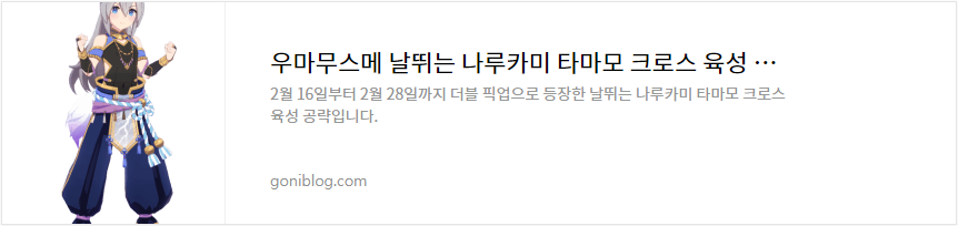 우마무스메 날뛰는 나루카미 타마모 크로스 육성 공략 서포트 카드 추천