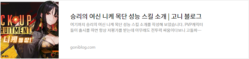 승리의 여신 니케 목단 성능 스킬 소개