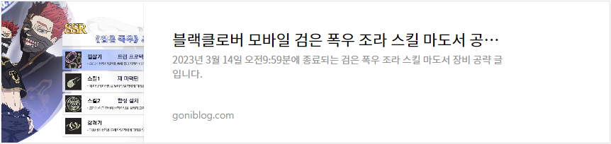 블랙클로버 모바일 검은 폭우 조라 스킬 마도서 공략