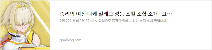 승리의 여신 니케 일레그 성능 스킬 조합 소개