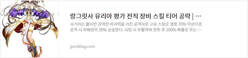 랑그릿사 유리아 평가 전직 장비 스킬 티어 공략