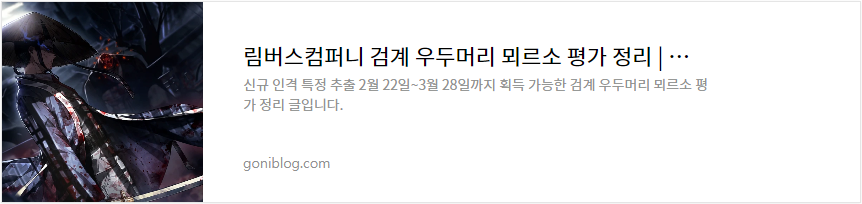 림버스컴퍼니 검계 우두머리 뫼르소 평가 정리