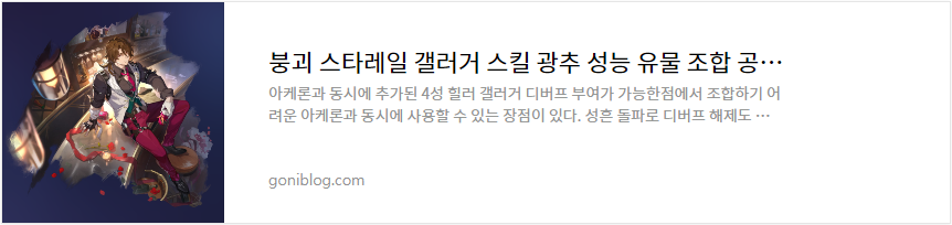 붕괴 스타레일 갤러거 스킬 광추 성능 유물 조합 공략