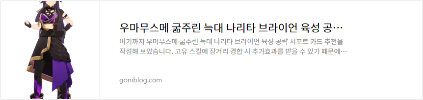 우마무스메 굶주린 늑대 나리타 브라이언 육성 공략 서포트 카드 추천