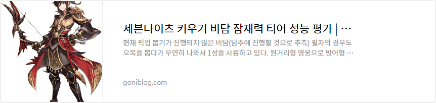 세븐나이츠 키우기 비담 잠재력 티어 성능 평가