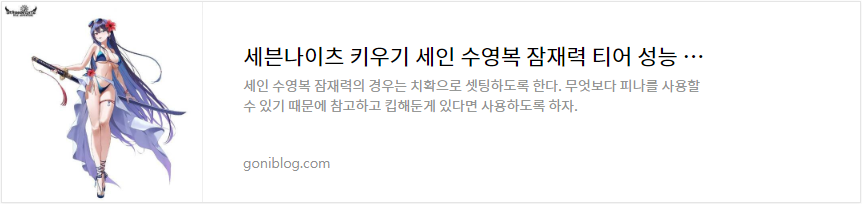 세븐나이츠 키우기 세인 수영복 잠재력 티어 성능 평가