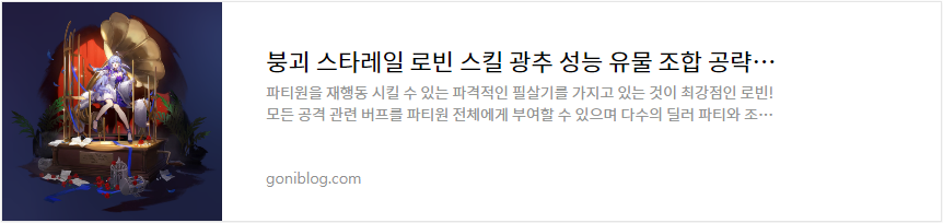 붕괴 스타레일 로빈 스킬 광추 성능 유물 조합 공략