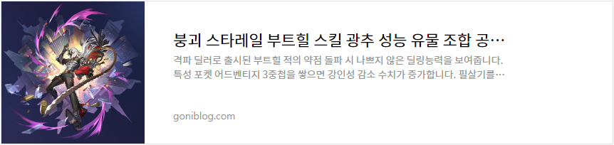 붕괴 스타레일 부트힐 스킬 광추 성능 유물 조합 공략