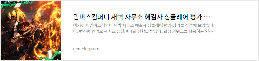 림버스컴퍼니 새벽 사무소 해결사 싱클레어 평가 정리