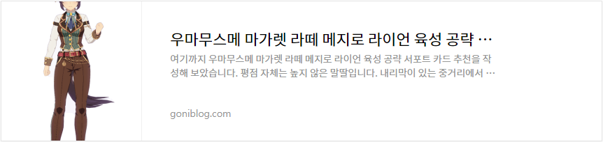 우마무스메 마가렛 라떼 메지로 라이언 육성 공략 서포트 카드 추천