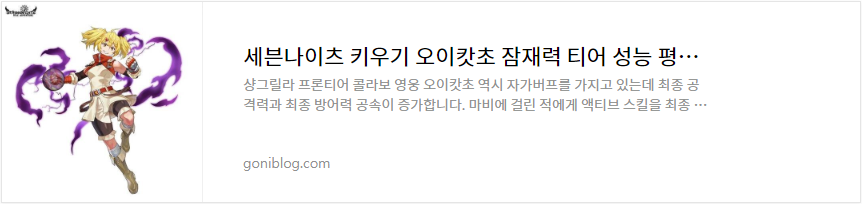 세븐나이츠 키우기 오이캇초 잠재력 티어 성능 평가