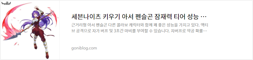 세븐나이츠 키우기 아서 펜슬곤 잠재력 티어 성능 평가