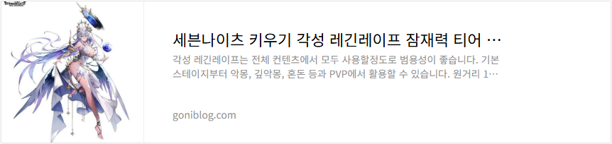 세븐나이츠 키우기 각성 레긴레이프 잠재력 티어 성능 평가
