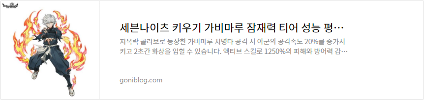 세븐나이츠 키우기 가비마루 잠재력 티어 성능 평가