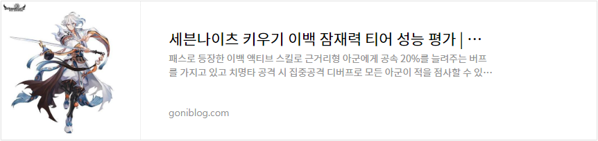 세븐나이츠 키우기 이백 잠재력 티어 성능 평가