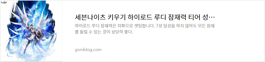 세븐나이츠 키우기 하이로드 루디 잠재력 티어 성능 평가