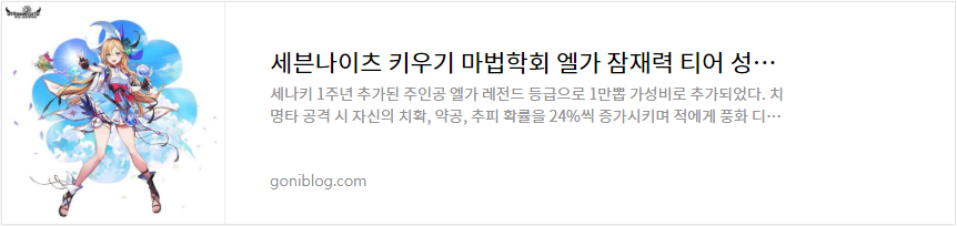 세븐나이츠 키우기 마법학회 엘가 잠재력 티어 성능 평가