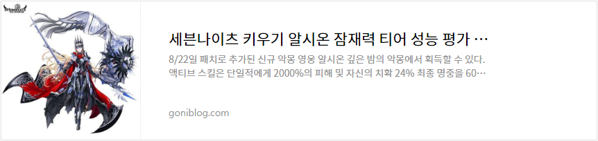 세븐나이츠 키우기 알시온 잠재력 티어 성능 평가