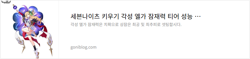 세븐나이츠 키우기 각성 엘가 잠재력 티어 성능 평가