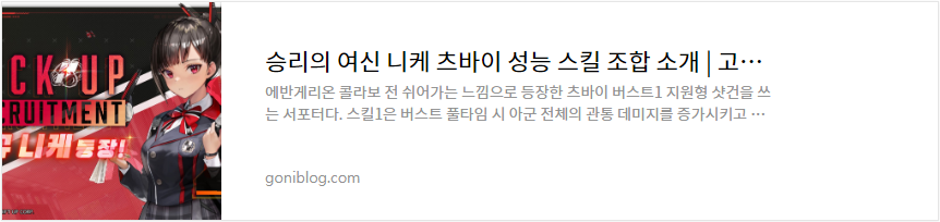 승리의 여신 니케 츠바이 성능 스킬 조합 소개