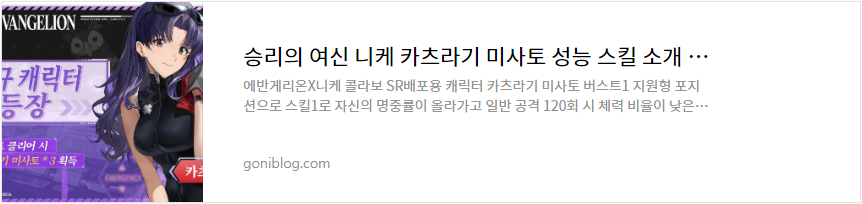 승리의 여신 니케 카츠라기 미사토 성능 스킬 소개