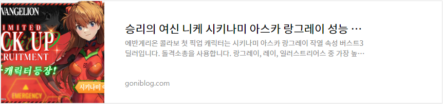 승리의 여신 니케 시키나미 아스카 랑그레이 성능 스킬 조합 소개