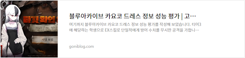 블루아카이브 카요코 드레스 정보 성능 평가