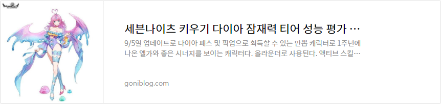 세븐나이츠 키우기 다이아 잠재력 티어 성능 평가