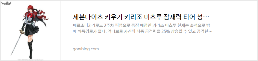 세븐나이츠 키우기 키리조 미츠루 잠재력 티어 성능 평가