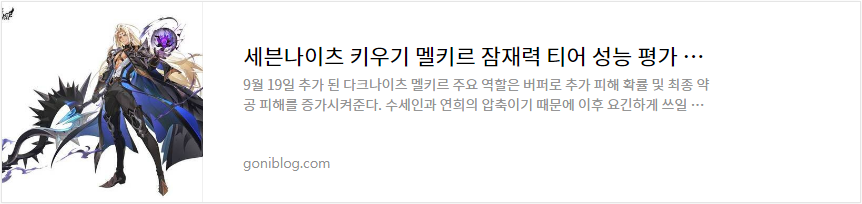 세븐나이츠 키우기 멜키르 잠재력 티어 성능 평가