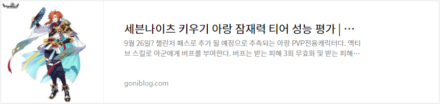 세븐나이츠 키우기 아랑 잠재력 티어 성능 평가