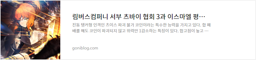 림버스컴퍼니 서부 츠바이 협회 3과 이스마엘 평가 정리