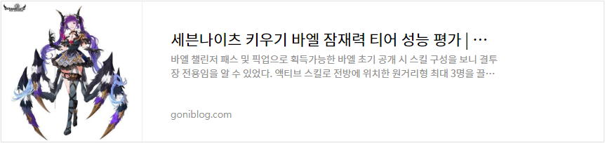 세븐나이츠 키우기 바엘 잠재력 티어 성능 평가