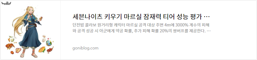 세븐나이츠 키우기 마르실 잠재력 티어 성능 평가