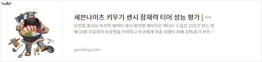 세븐나이츠 키우기 센시 잠재력 티어 성능 평가